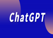 多家廣電、報業(yè)單位宣布接入“中國版ChatGPT”