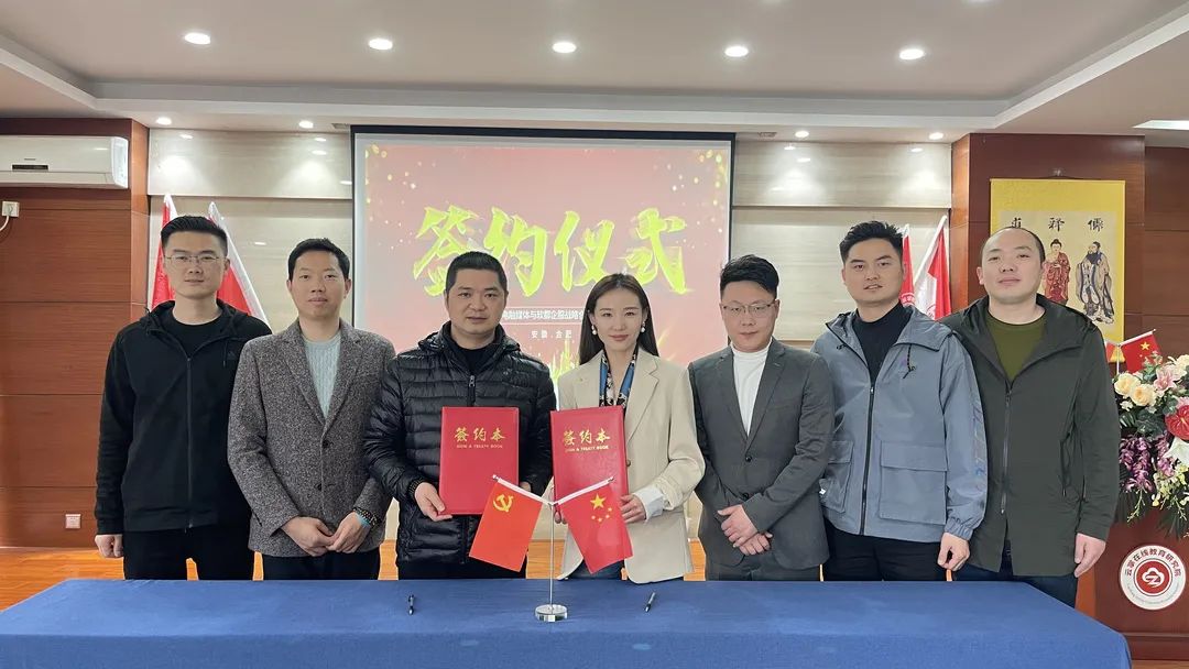 安徽廣電融媒體與軟都企服簽署協(xié)議，共同搭建“線上直播+視頻賦能”服務(wù)新模式