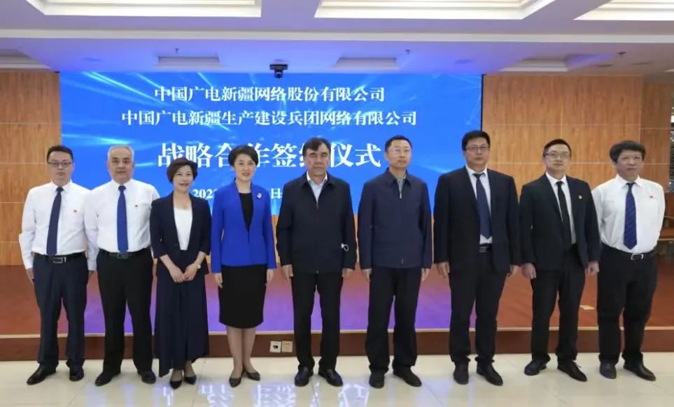 中國(guó)廣電新疆公司與新疆生產(chǎn)建設(shè)兵團(tuán)公司簽約，發(fā)力5G一體化建設(shè)