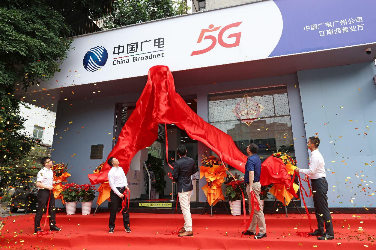 廣電5G來了！中國廣電廣州公司將開拓政企市場