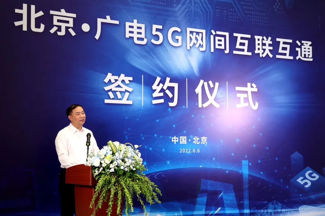 北京?廣電5G網(wǎng)間互聯(lián)互通簽約儀式在京舉行 北京?廣電5G網(wǎng)間互聯(lián)互通簽約儀式在京舉行