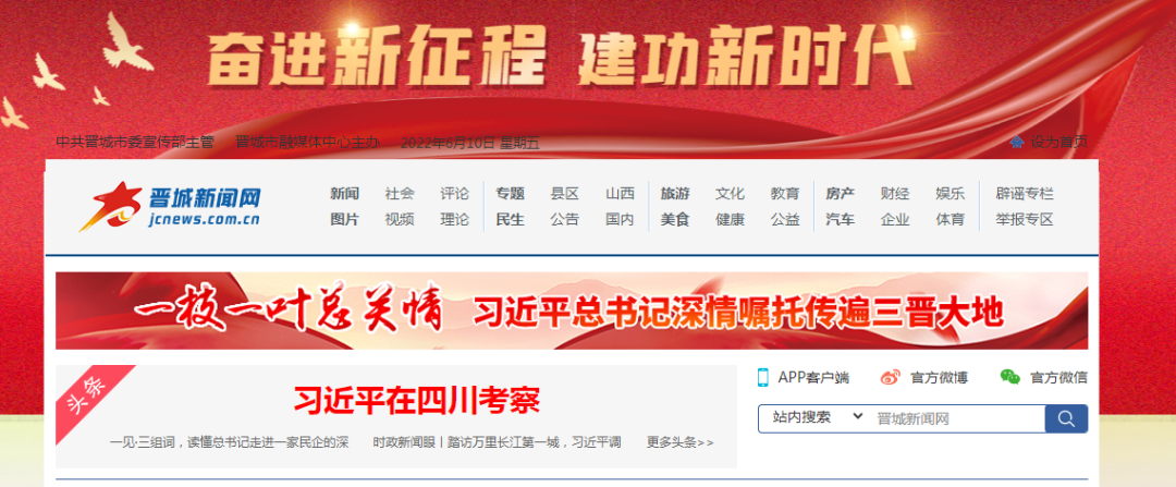 【案例】山西晉城市融媒體中心:依靠改革做實(shí)媒體融合 【案例】山西晉城市融媒體中心:依靠改革做實(shí)媒體融合