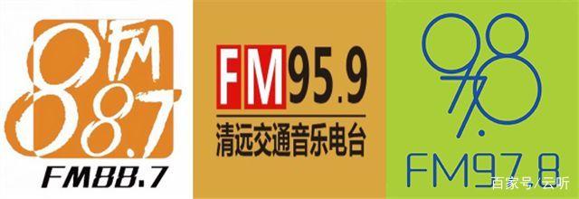 廣東清遠(yuǎn)廣播電視臺(tái)旗下三大頻率入駐云聽(tīng) 廣東清遠(yuǎn)廣播電視臺(tái)旗下三大頻率入駐云聽(tīng)