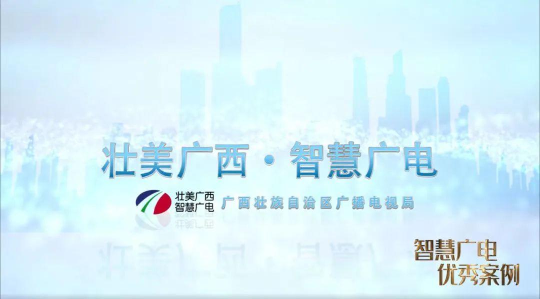 智慧廣電:深入基層“末梢”做服務 智慧廣電:深入基層“末梢”做服務