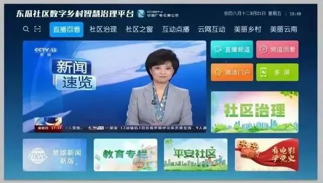 智慧廣電:深入基層“末梢”做服務 智慧廣電:深入基層“末梢”做服務