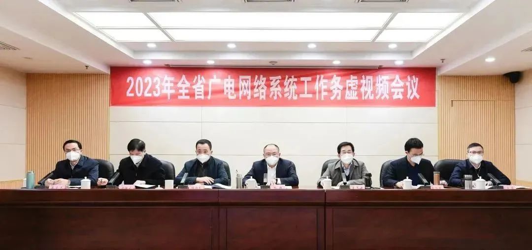 福建廣電網(wǎng)絡(luò)集團召開2023年度全省經(jīng)營工作務(wù)虛視頻會 福建廣電網(wǎng)絡(luò)集團召開2023年度全省經(jīng)營工作務(wù)虛視頻會