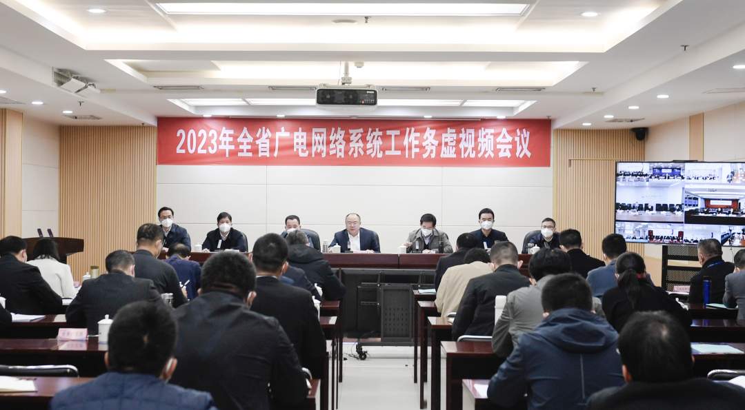 福建廣電網(wǎng)絡(luò)集團召開2023年度全省經(jīng)營工作務(wù)虛視頻會 福建廣電網(wǎng)絡(luò)集團召開2023年度全省經(jīng)營工作務(wù)虛視頻會
