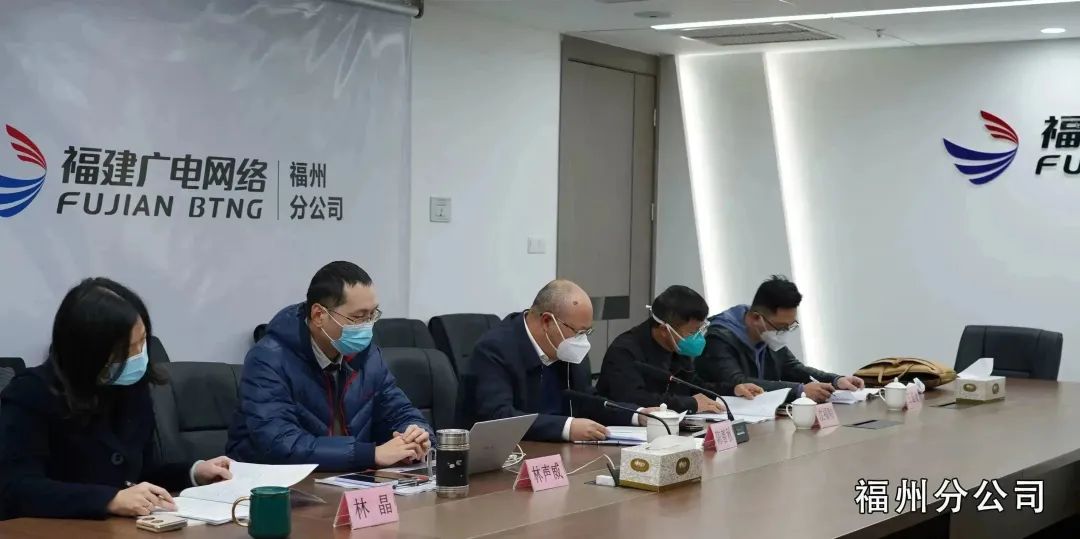 福建廣電網(wǎng)絡(luò)集團召開2023年度全省經(jīng)營工作務(wù)虛視頻會