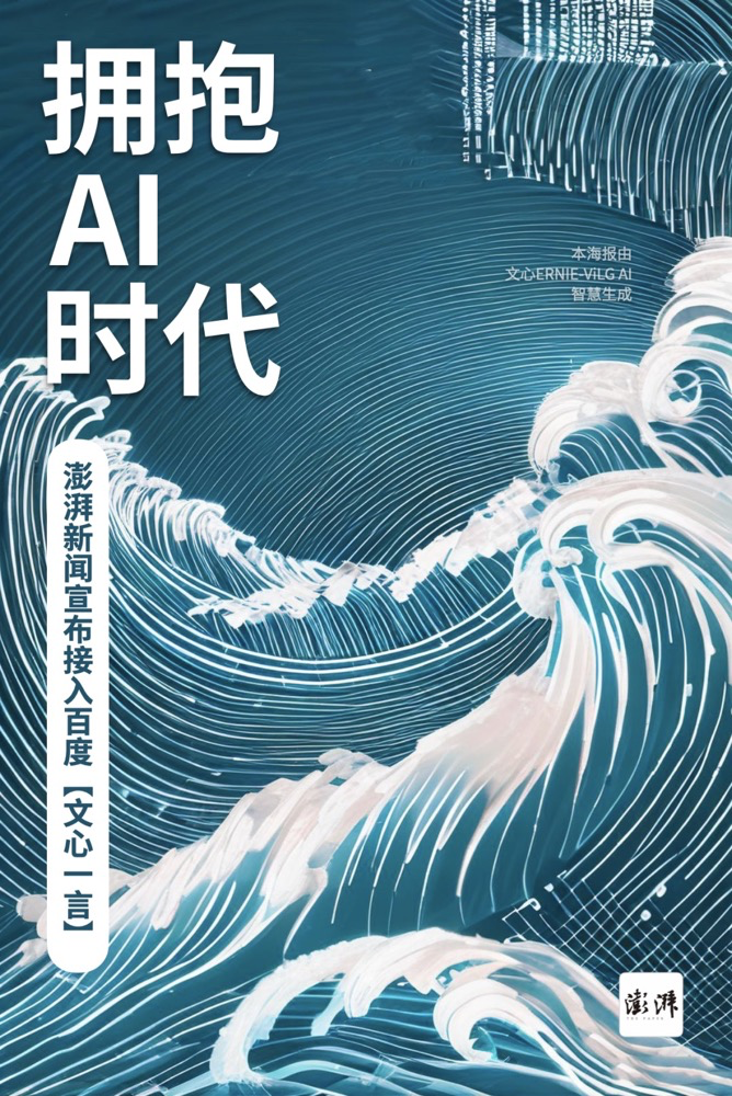 多家廣電、報(bào)業(yè)單位宣布接入“中國版ChatGPT”