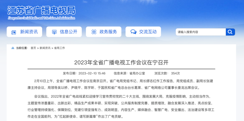 2023年，各廣電局如何部署廣播電視和網(wǎng)絡視聽工作?