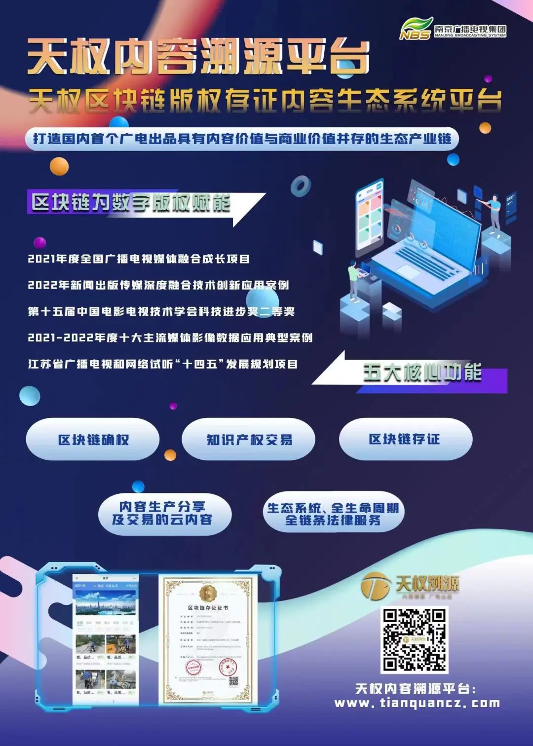 【案例】南京廣電加快建設(shè)以融合傳播為重點(diǎn)、以廣電媒體業(yè)務(wù)為特色的新型媒體集團(tuán)