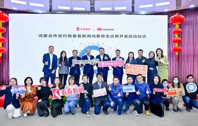 全國首家省級廣電媒體啟動(dòng)鴻蒙原生應(yīng)用開發(fā)！