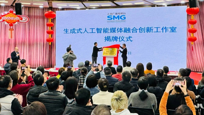 率先布局！上海廣播電視臺掛牌成立AIGC工作室