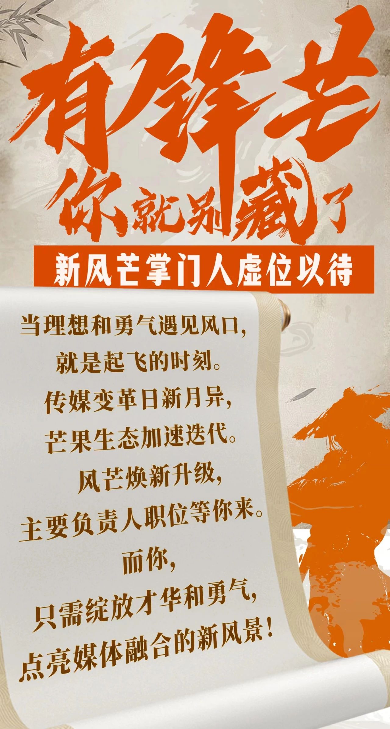 全新布局，湖南廣電風(fēng)芒客戶(hù)端迎重大改革！