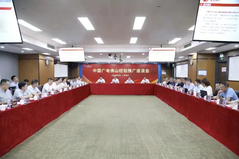 中國廣電佛山實地交流：學習佛山經(jīng)驗，推動廣電網(wǎng)絡發(fā)展實踐