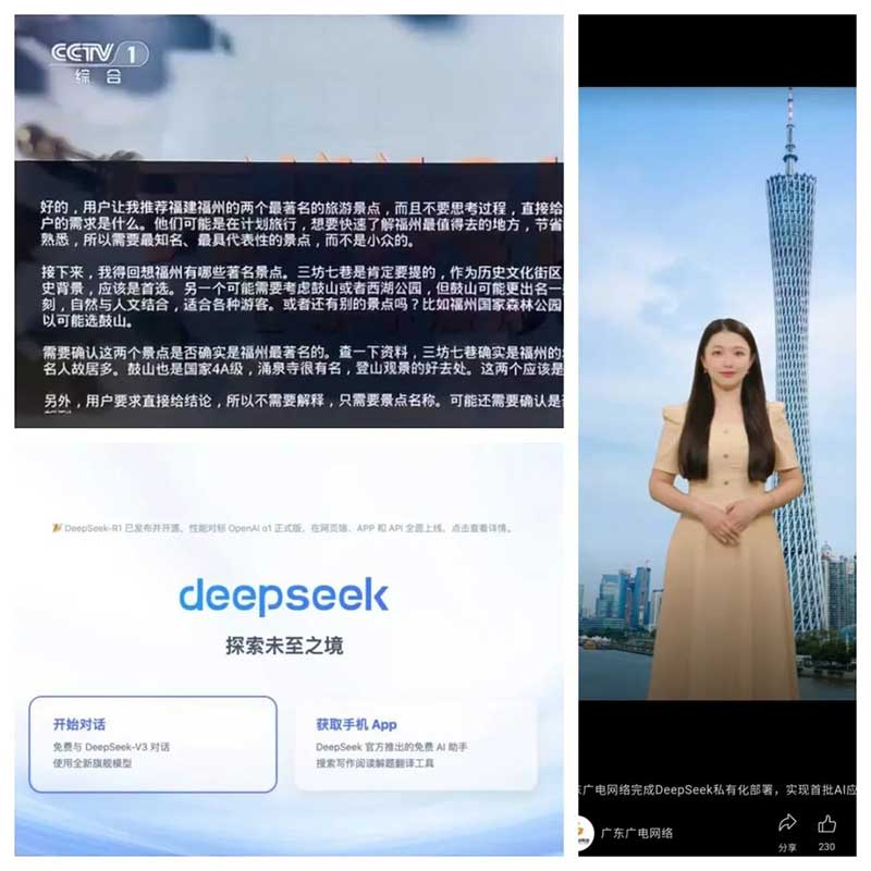 速看！廣電網絡積極接入DeepSeek，“智”造無限可能