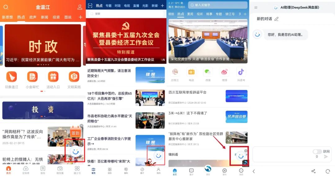 全媒介全面接入DeepSeek，成都市廣播電視臺這樣布局