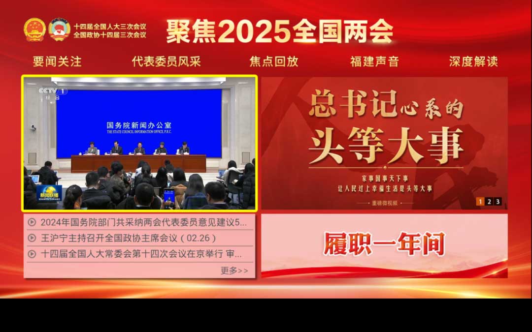 聚焦！福建廣電網(wǎng)絡(luò)多平臺傳遞全國兩會“好聲音”！