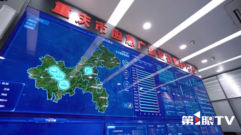 重慶應(yīng)急廣播已實(shí)現(xiàn)區(qū)縣級以上平臺建設(shè)100%覆蓋