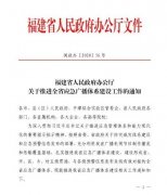 行動(dòng)迅速！福建省六大舉措推進(jìn)全省應(yīng)急廣播體系建設(shè)工作